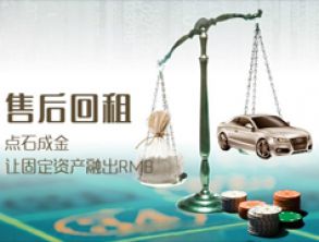 近70家新三板企业今年开展融资租赁业务 多采用售后回租