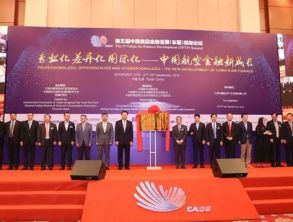 打造租赁业“兰德” 融资租赁三十人论坛(天津)研究院成立