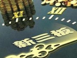 新三板另类融资:资产证券化和私募债悄然兴起